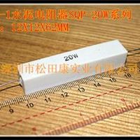 SQP-20W18RJ 水泥绕线电阻器20W