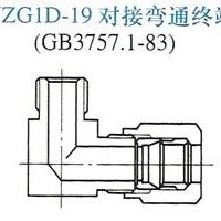 YZG1D-19对接弯通终端