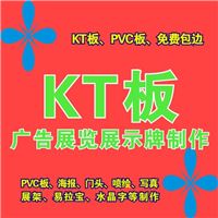 KT板PVC板展板