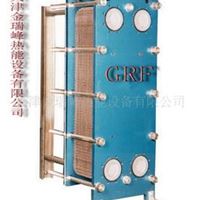 板式换热器 板式换热器 GRF金瑞峰