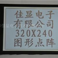 5.7寸320240黑白屏LCD液晶显示模块灰屏正显