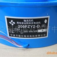  贝德尔200FZY2-D 轴流风机 220v 65W 电焊机风扇