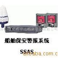 船舶保安报警系统SSAS