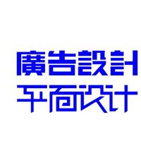 立信厚街分校合众平面设计培训、高薪就业保障！