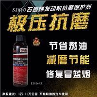 SAMYO发动机修复剂石墨烯发动机修复剂引擎保护