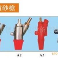 喷砂枪 A型喷枪 湖南喷砂枪 长沙喷砂枪 伟柏喷枪