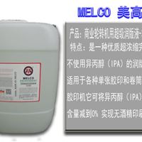 MELCO美高润版液