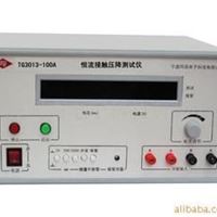 恒流接触压降测试仪TG3013-100A（AC：0~2V/0-100A恒流输出）