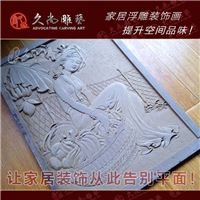 涪陵雕刻加工装饰画浮雕实木浮雕涪陵装修家具浮雕