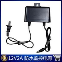 IC方案 12v2a防雨防水开关电源适配器 室外监控摄像机电源12v2a