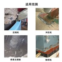 设备安装工程的座浆敦及混凝土垫层施工用料 座浆料