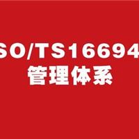 汽车行业TS16949认证作用