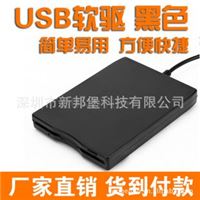 USB软驱USB2.0外置FDD