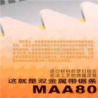 湖南产MAA80 锯条（M42）高硬度 （招优质代理商）