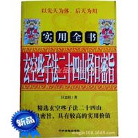 畅销 地摊 特价 实用风水书 现货 爆款