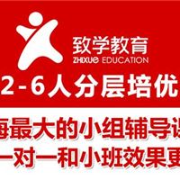 徐汇区春季火热报名高二年级化学辅导选致学教育