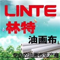 哑光油画布 林特LINTE