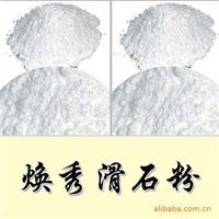 优质滑石粉  特卖 山东莱州