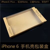 iphone6手机壳包装盒 iphone6 plus包装盒 苹果4.7寸5.5寸包装盒