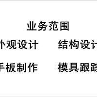 提供手持激光测距仪外观设计、结构设计服务