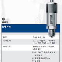 **威卡 WIKA 高精度压力开关P-30 精准型压力变送器