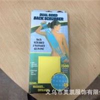 dual sided back scrubber 双站回洗涤器 搓背带 洗背条 背洗涤器