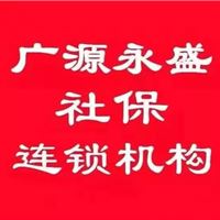 北京各区企业社保代理社保补缴公积金代理广源永盛