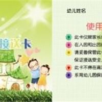 幼儿园安全接送智能卡，ID卡，接送卡