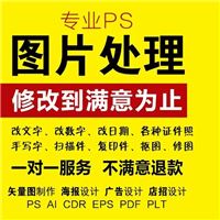 南阳PS水印去除 图片修复 P图抠图、修图、PS图片处理