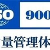 佛山ISO9001认证