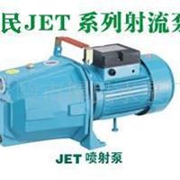 温岭市博民水泵供应自吸泵、喷射泵、离心泵、增压泵JET-1100