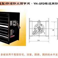 （普通型）防烟防火调节阀 排烟用防火阀