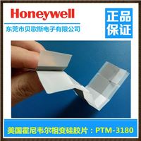 Honeywell相变材料PTM3180