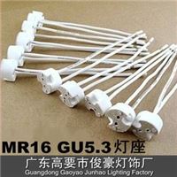 MR16/GU5.3灯座,高频陶瓷灯头,耐高温硅胶线,天花灯射灯灯座