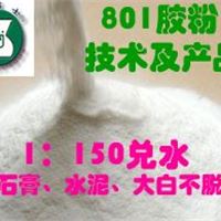 胶水胶粉技术新升级