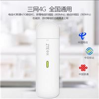 中兴（ZTE）MF833U1 4G三网通 无线上网卡 移动电信联通