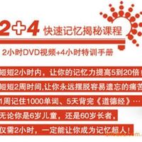 问学堂教学软件：2+4 速读记忆揭秘教程