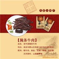 批发宜宾腌条牛肉， ，保证质量