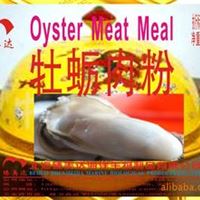 牡蛎肉粉(保健品原料） 臻美达