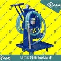 LUCA-16*10通用型滤油车/新乡市滤器厂