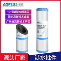 AGplus银嘉10寸家用净水器通用阻垢烧结活性炭滤芯 去除水垢 水减