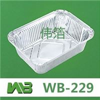 WB-229一次性铝箔餐盒