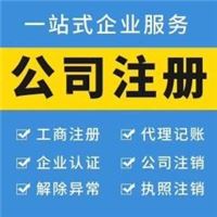 快速免费注册公司