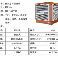 瑞社销售安装润东方水冷空调