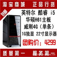 包邮组装电脑台式整机 Intel 酷睿i5 2300盒 4G 1T 21.5LED 全套