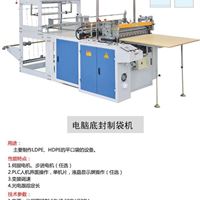 JRT-DF9底封制袋机