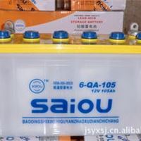 风帆赛欧（saiou)12V105AH蓄电池