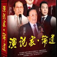 巨海教育集团《总裁演说智慧》精品课程