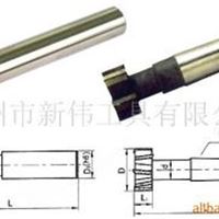 Ｔ型槽铣刀 日研 xwgj