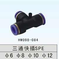 三通快插SPE、快速接头、型号ф6ф8ф10ф12